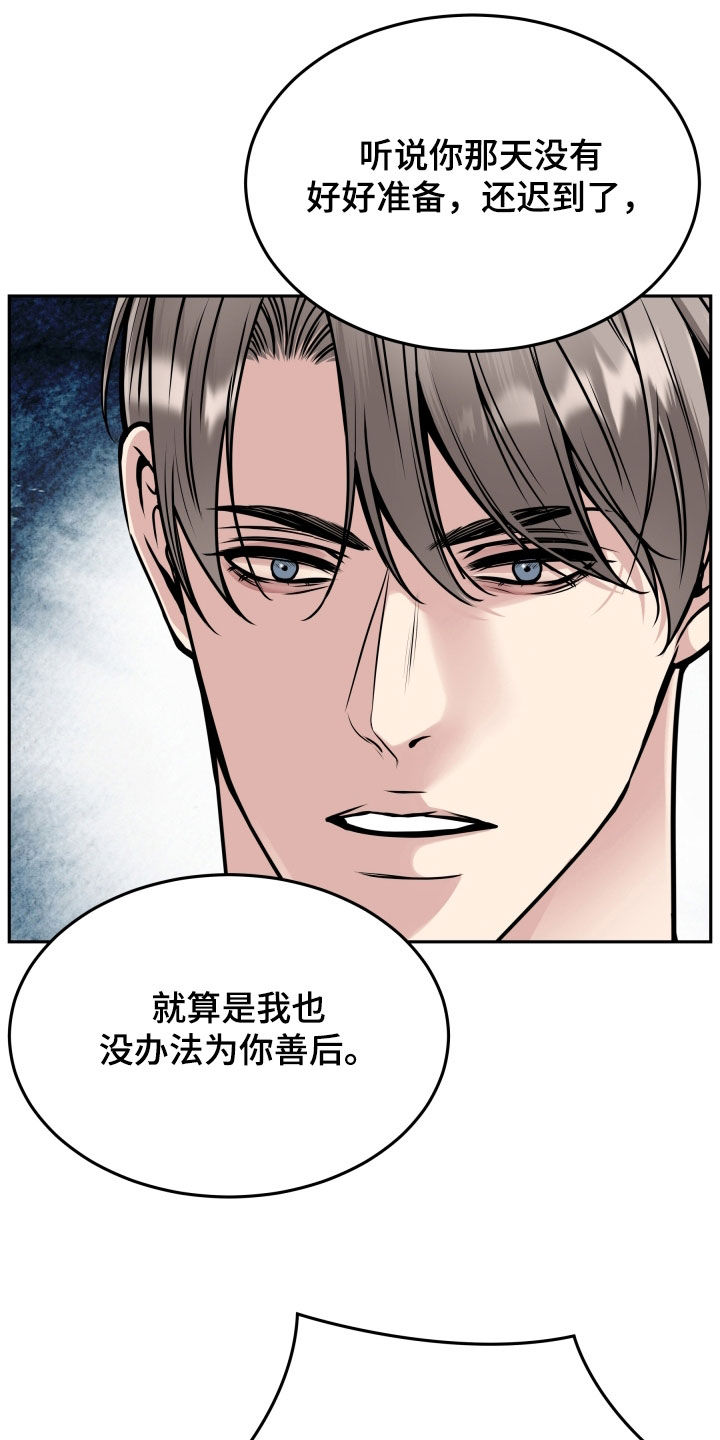 死亡不是我的解脱漫画,第64章：叛徒的儿子4图