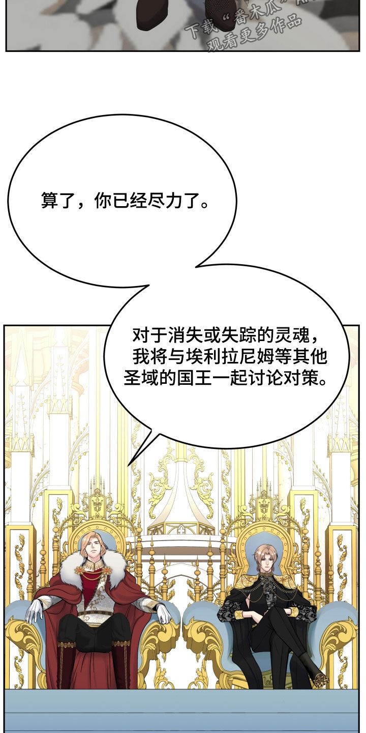 死亡不是我的解脱免费漫画在线观看漫画,第64章：叛徒的儿子4图