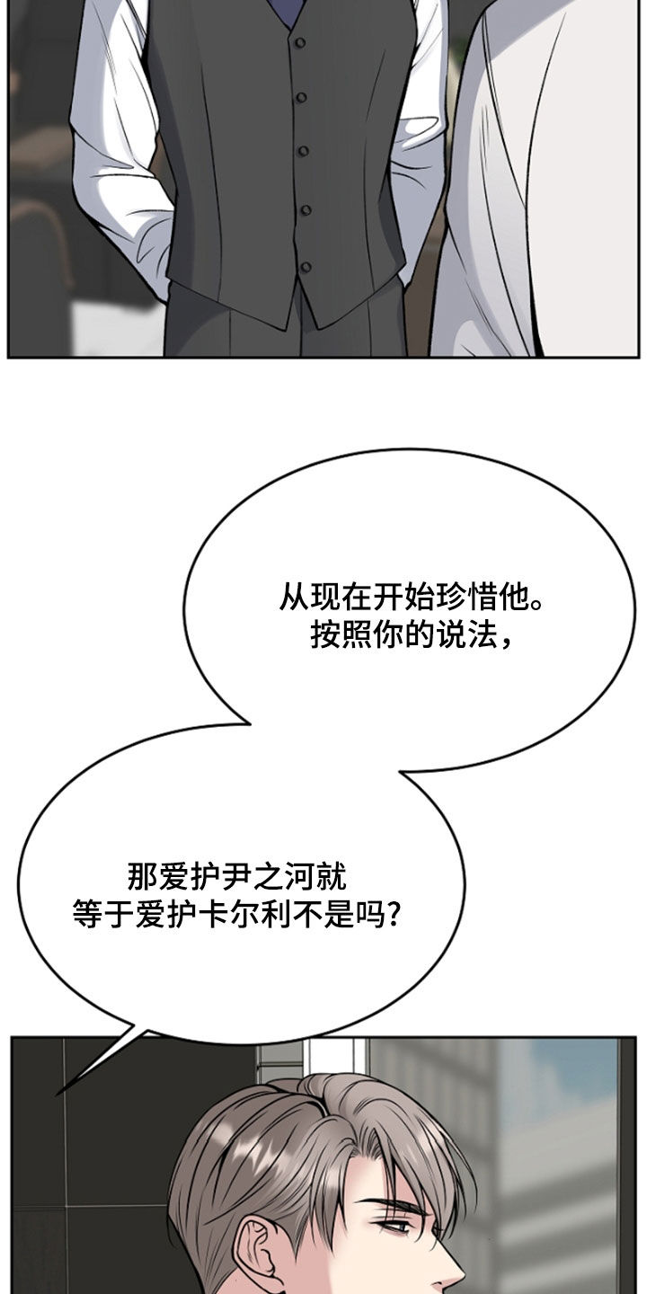 死亡不是我的解脱漫画,第63章：兴师问罪2图