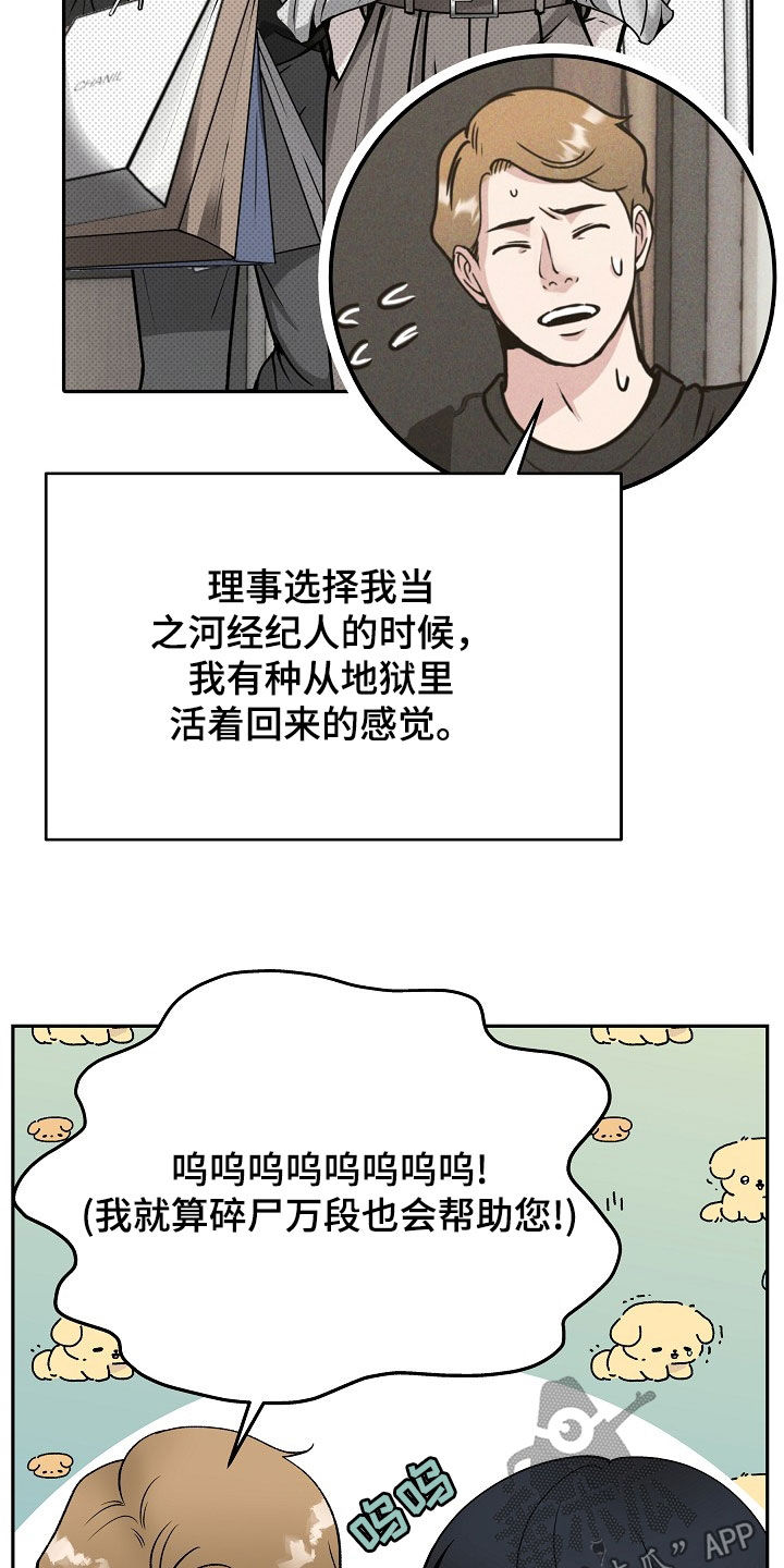 死亡不是我的解脱漫画,第69章：经纪人2图