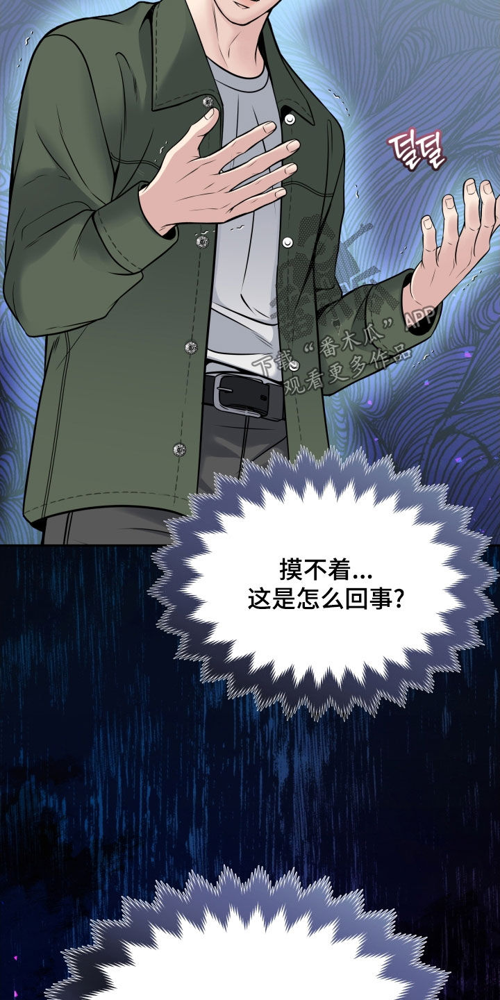 死亡不是人生的结束漫画,第75章：残忍4图