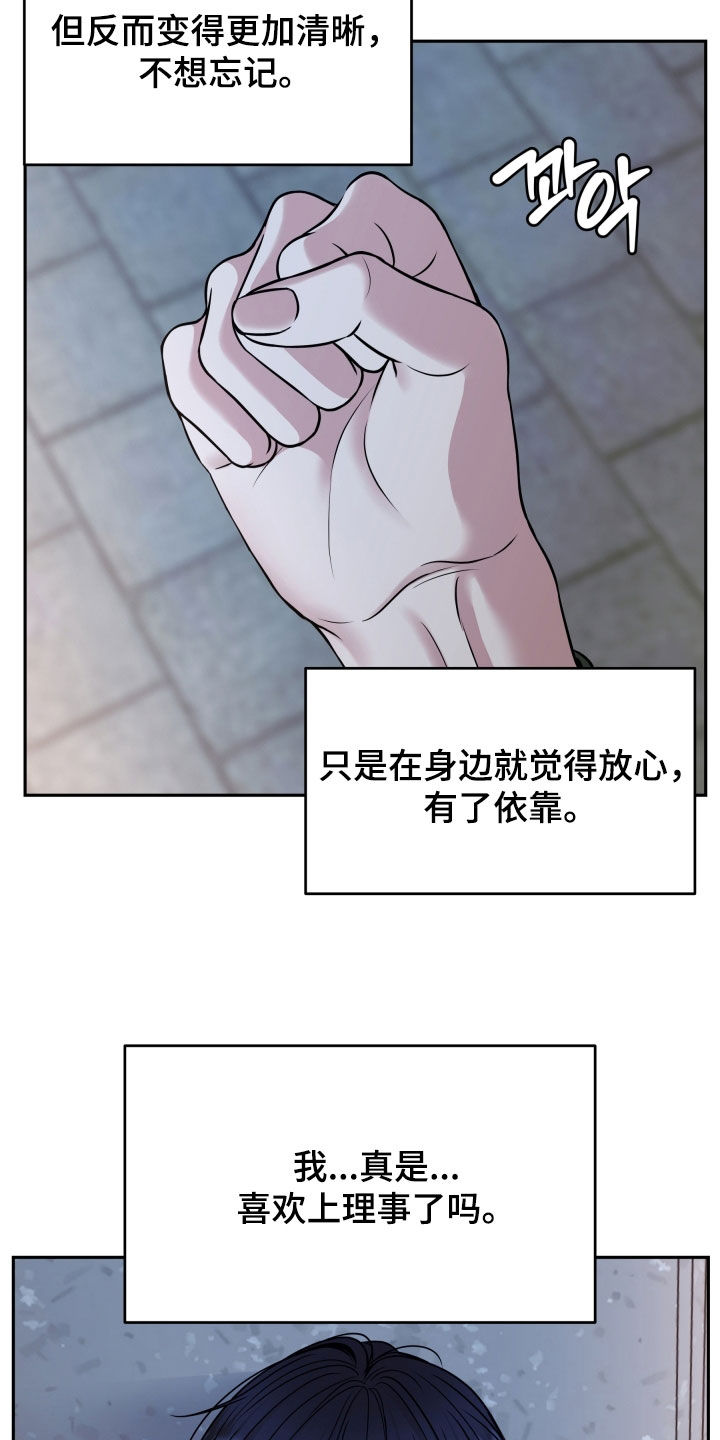 死亡不是人生的结束漫画,第75章：残忍3图