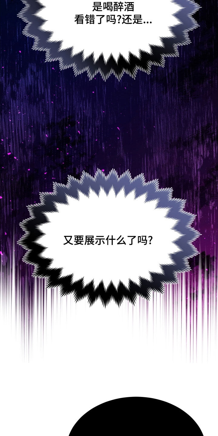 死亡不是人生的结束漫画,第75章：残忍5图