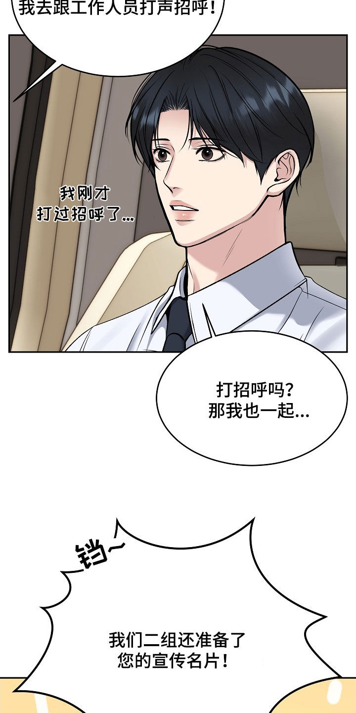 死亡不是我的解脱漫画,第69章：经纪人4图