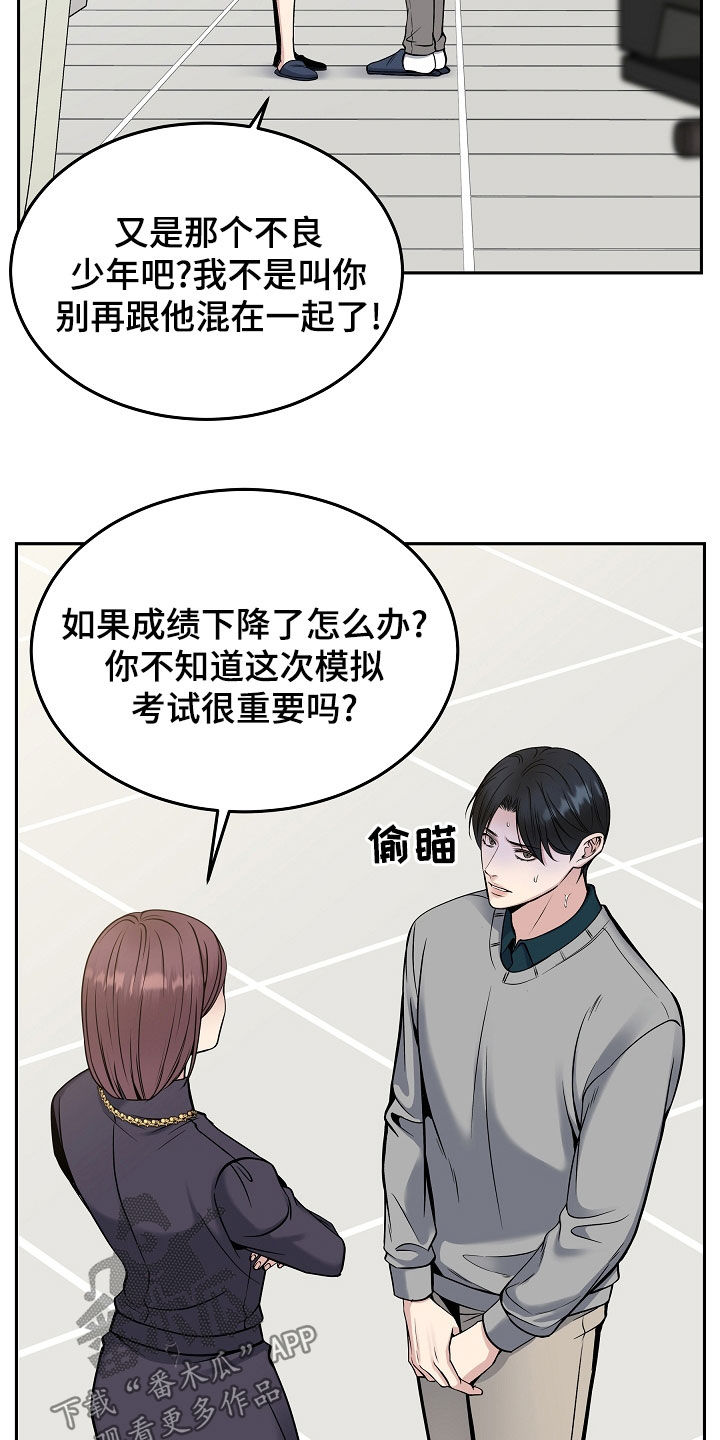 死亡不是我的解脱漫画,第71章：危险预知4图