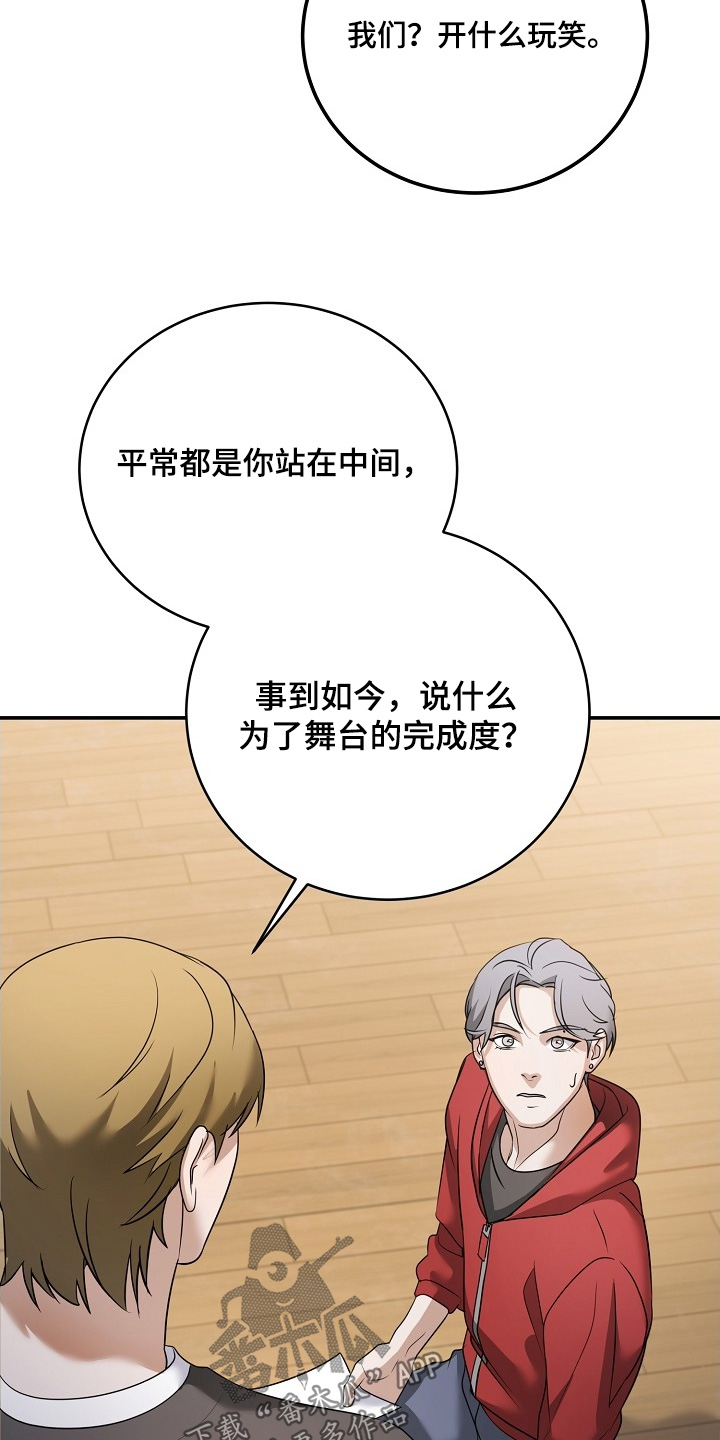 落难偶像漫画,第48章：感到不安2图