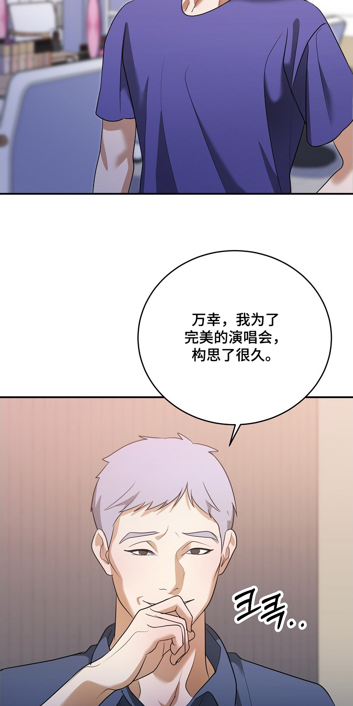 落难偶像漫画,第51章：好好表现2图