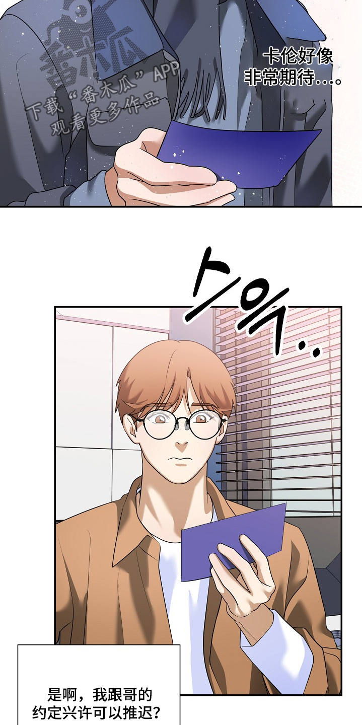 落难偶像漫画,第50章：演唱会3图