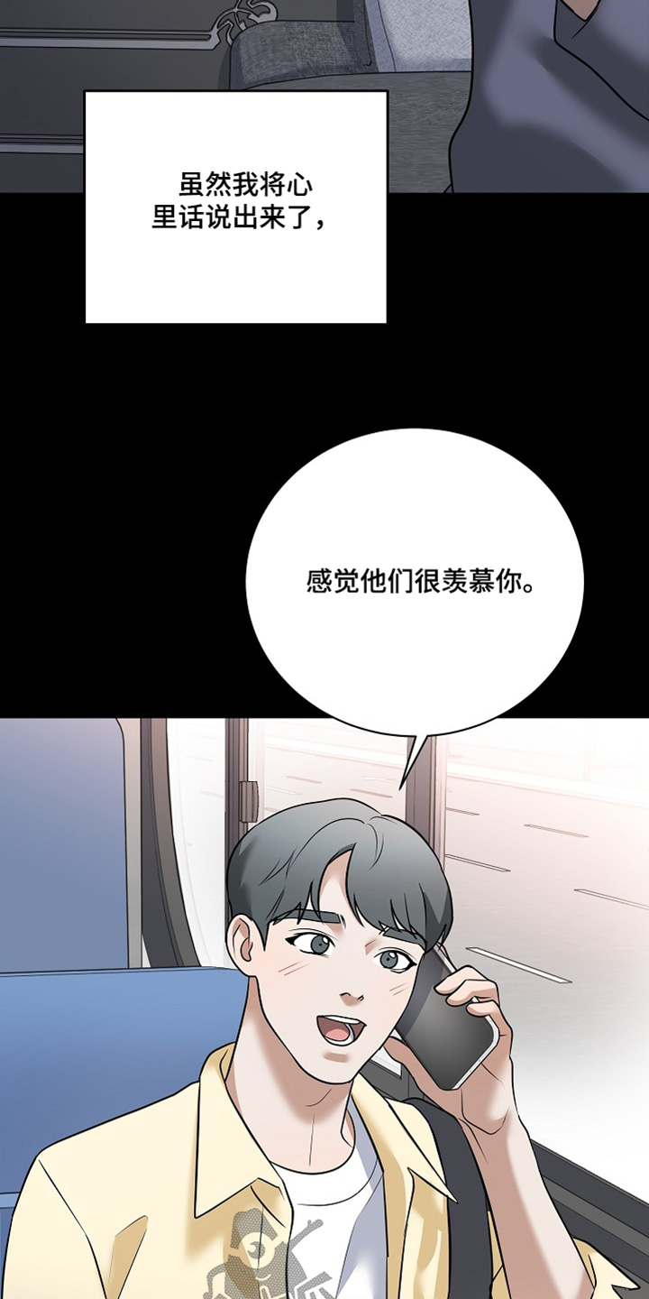 落难千金的春天小说漫画,第37章：出什么事了1图
