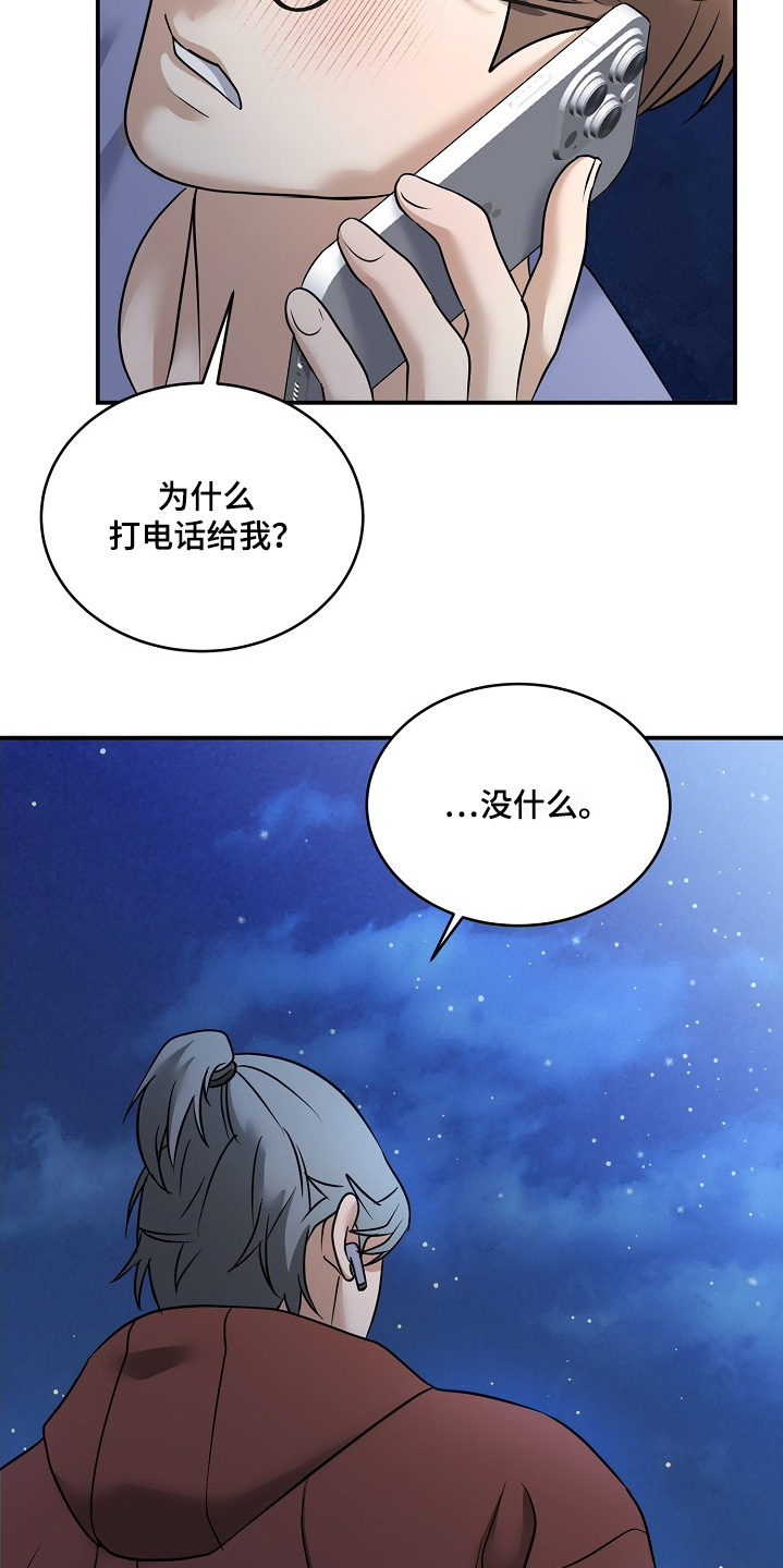 落难的艺人漫画,第42章：别担心3图