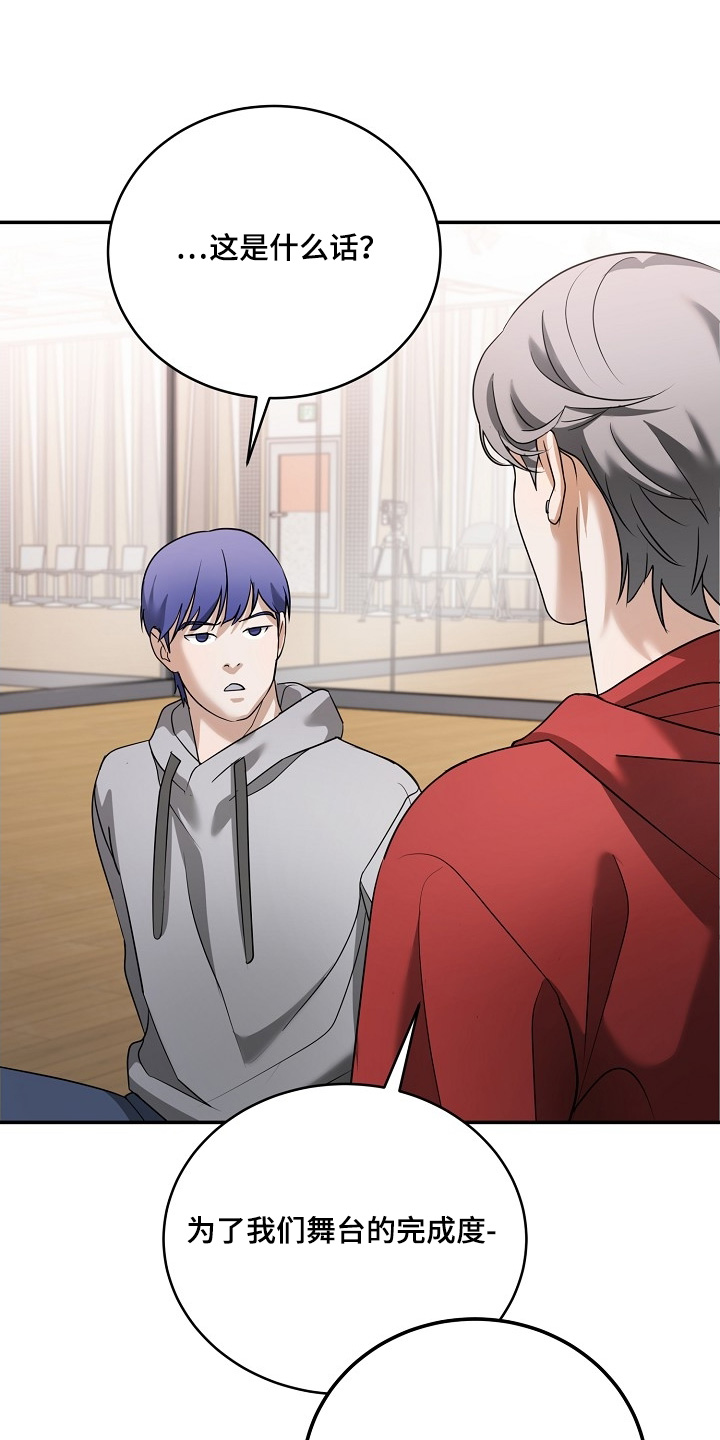 落难偶像漫画,第48章：感到不安1图