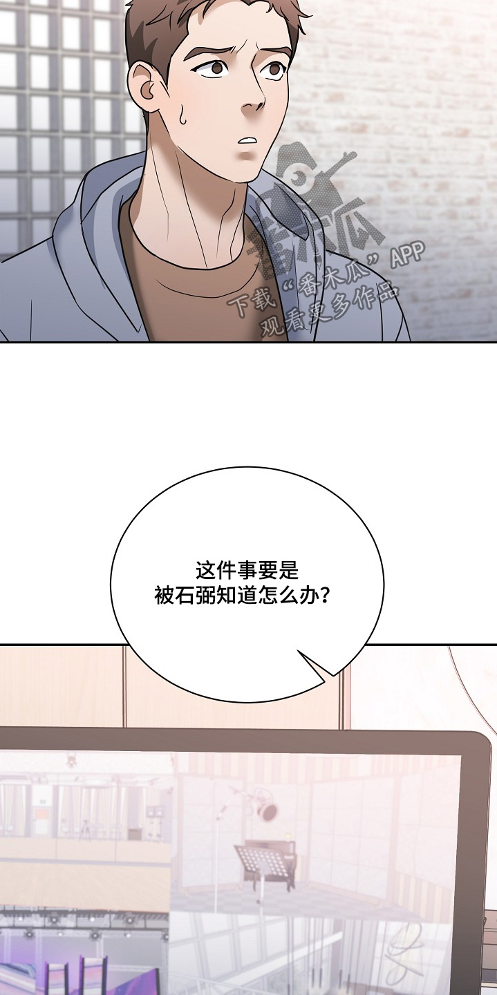 落难偶像漫画,第39章：秘密调查4图