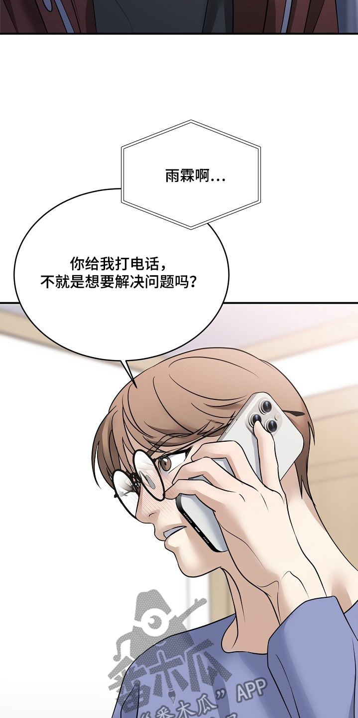 落难千金的春天小说漫画,第42章：别担心2图