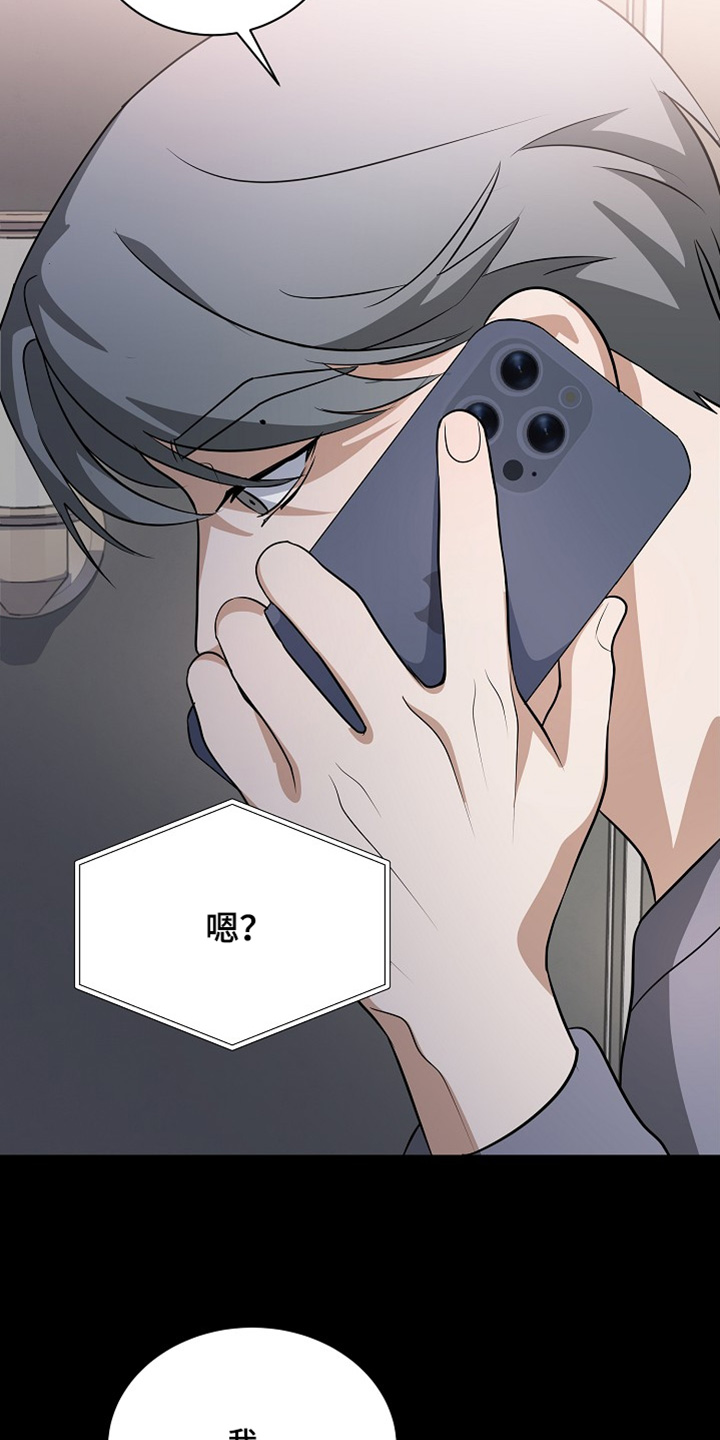 落难千金的春天小说漫画,第37章：出什么事了3图