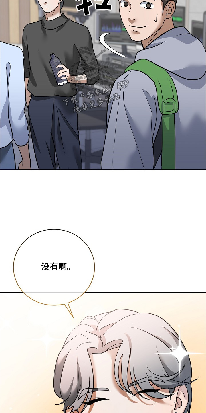落难偶像漫画,第39章：秘密调查2图