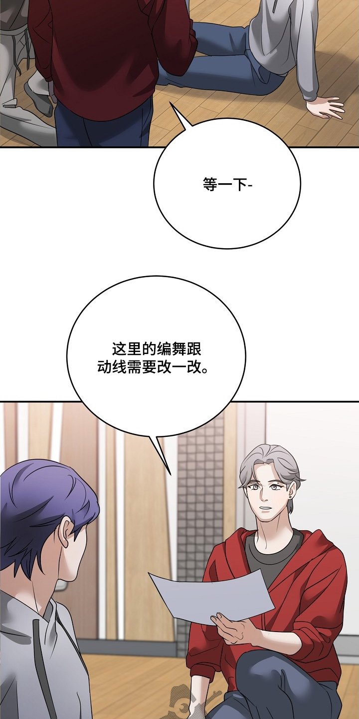 落难偶像漫画,第48章：感到不安2图