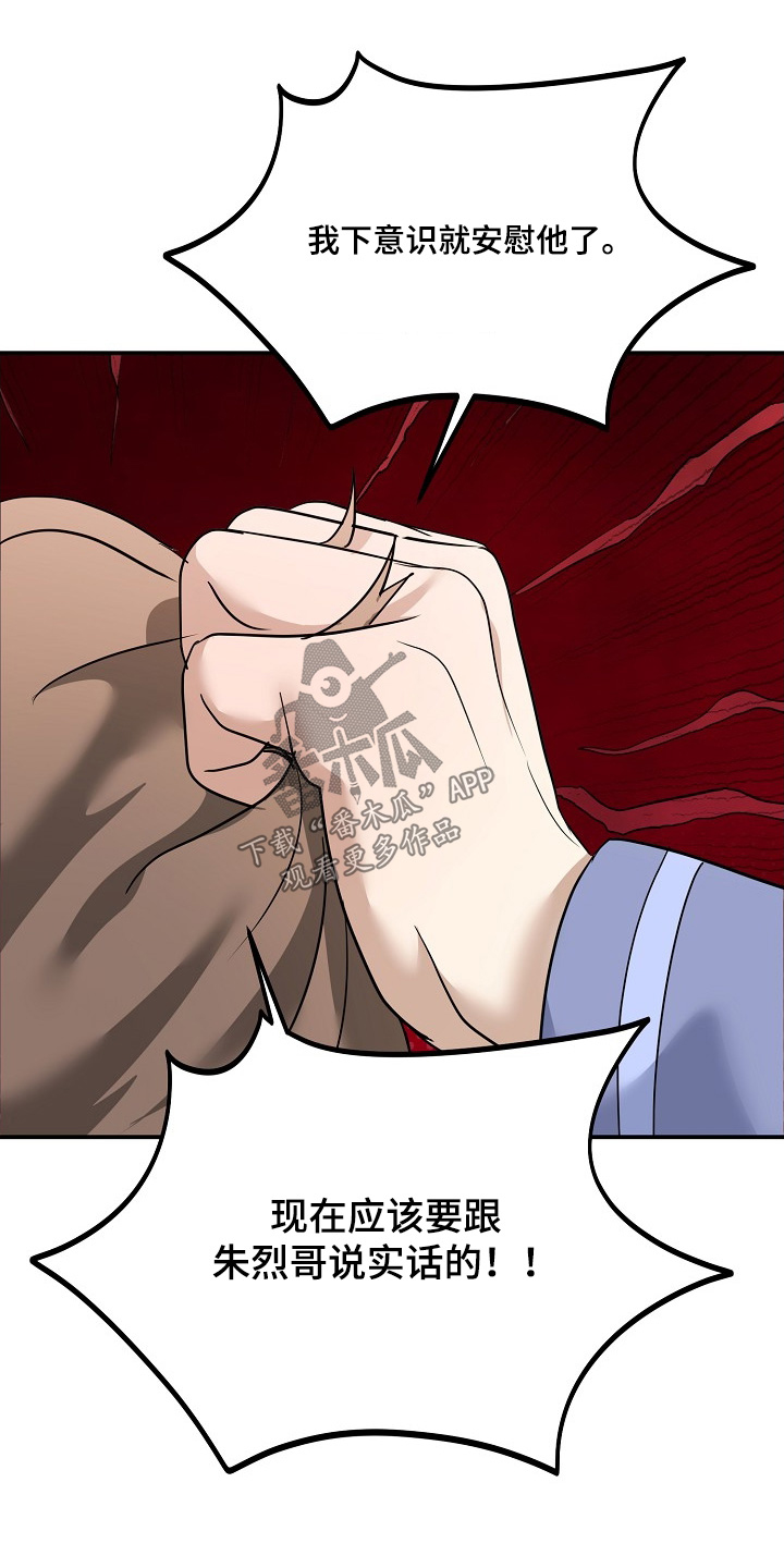 落地漫画,第38章：懂得反抗1图