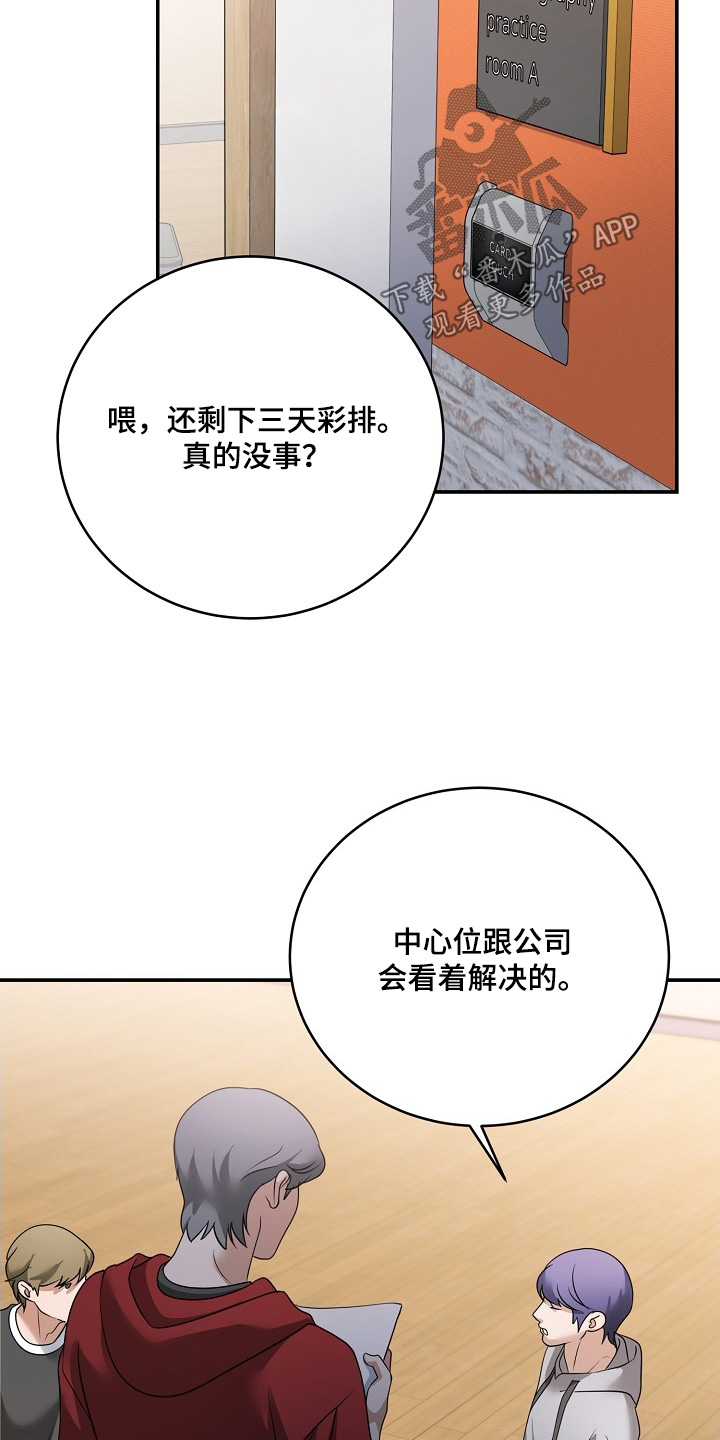 落难偶像漫画,第48章：感到不安1图