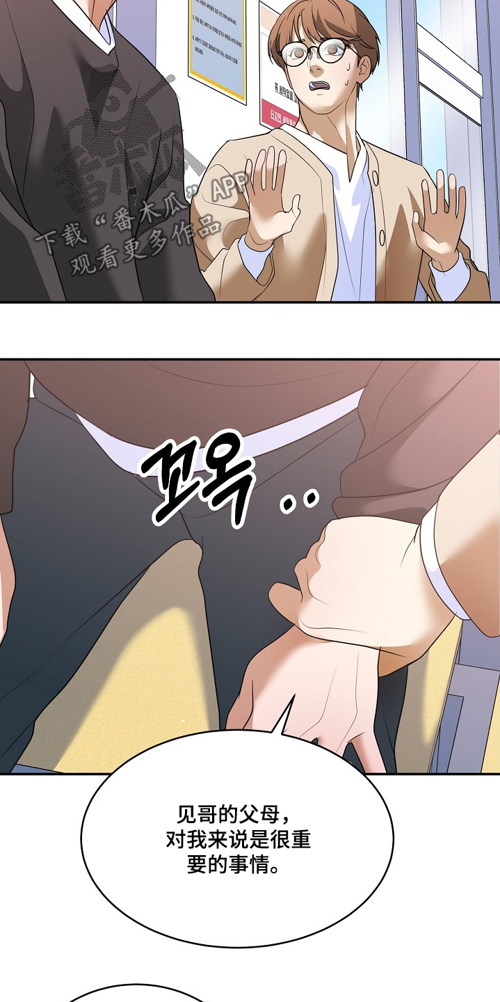 落难偶像漫画,第50章：演唱会5图