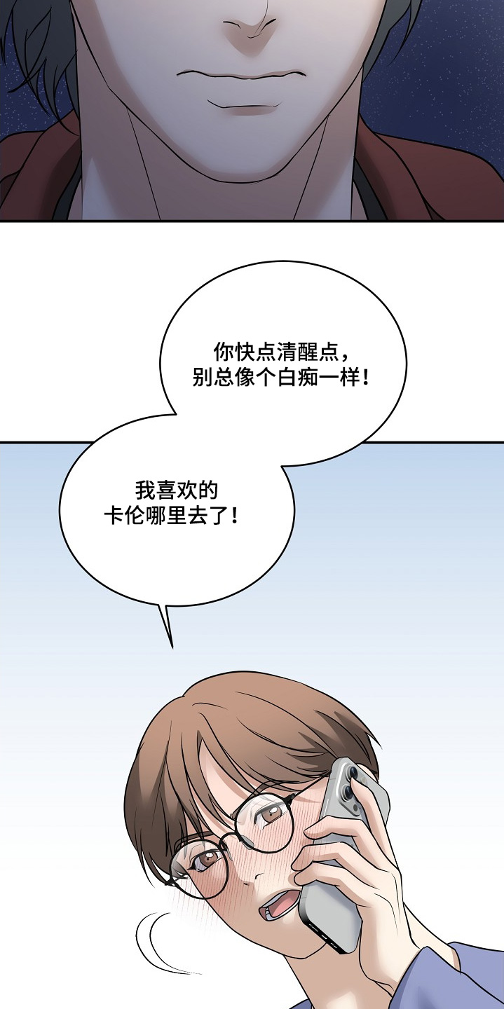 落难千金的春天小说漫画,第42章：别担心4图