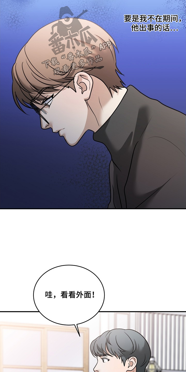 落地漫画,第46章：我先回去了2图