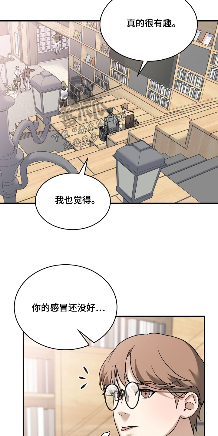 落地漫画,第44章：你喜欢他5图