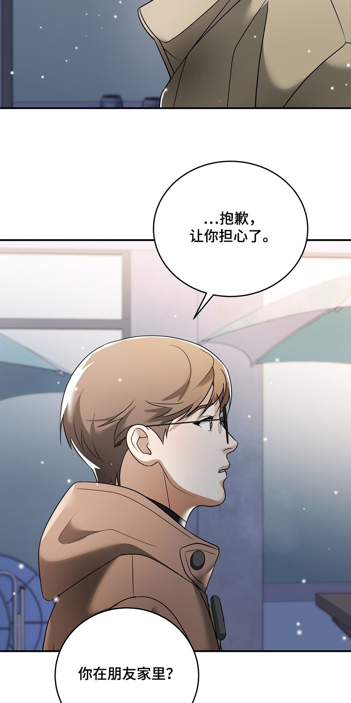 落难偶像漫画,第48章：感到不安5图