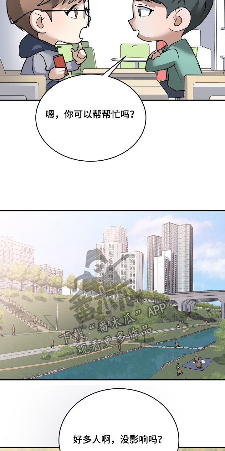 落难千金霍少的倔强小娇妻漫画,第40章：帮帮忙3图