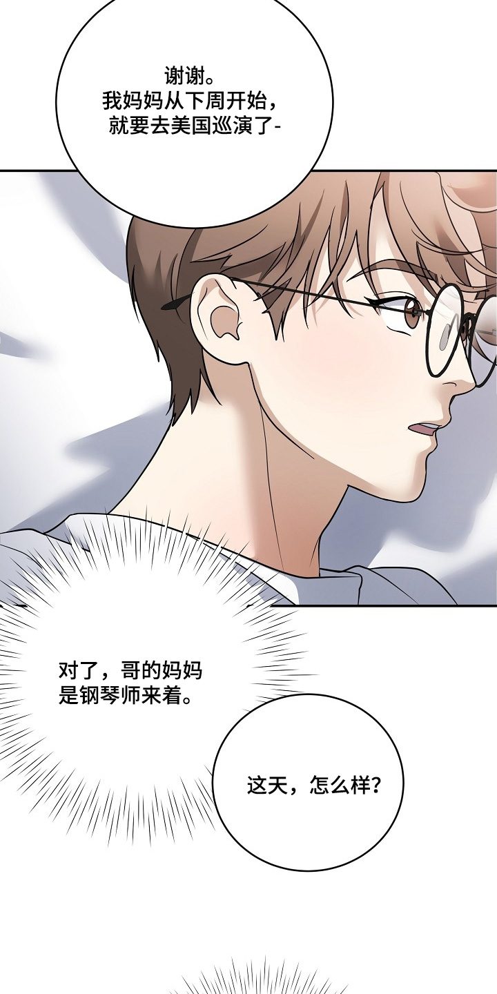 落地漫画,第49章：预警4图