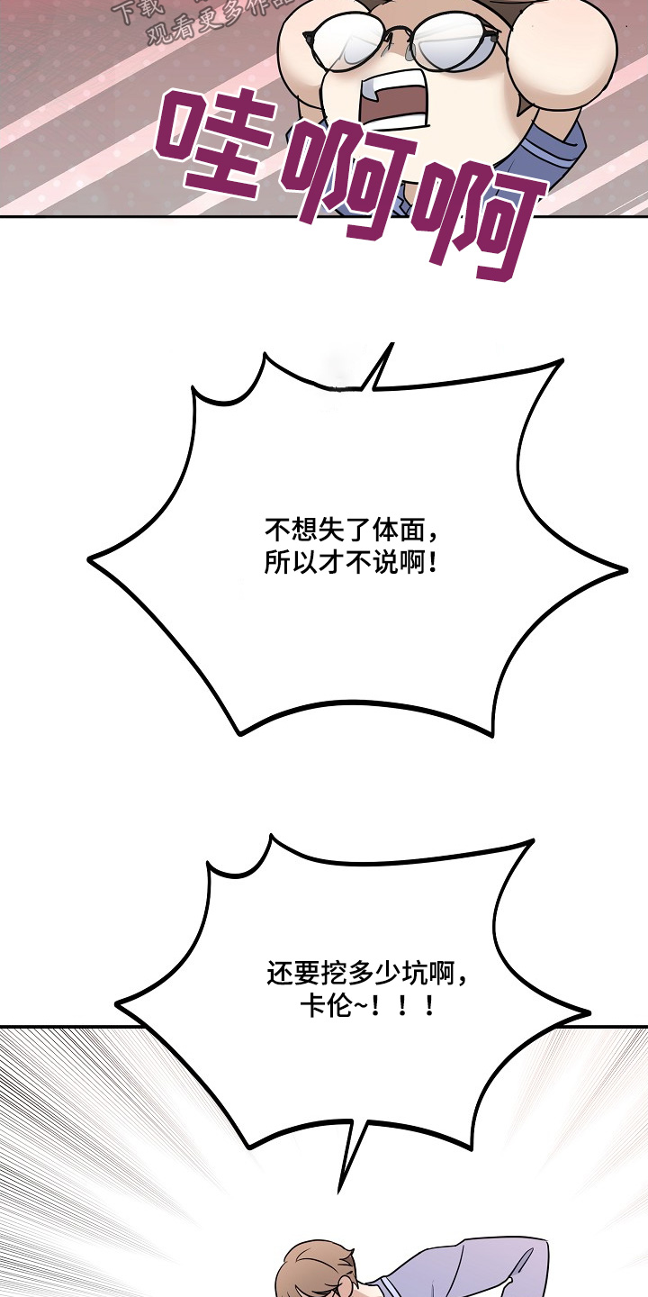 落难偶像漫画,第39章：秘密调查2图