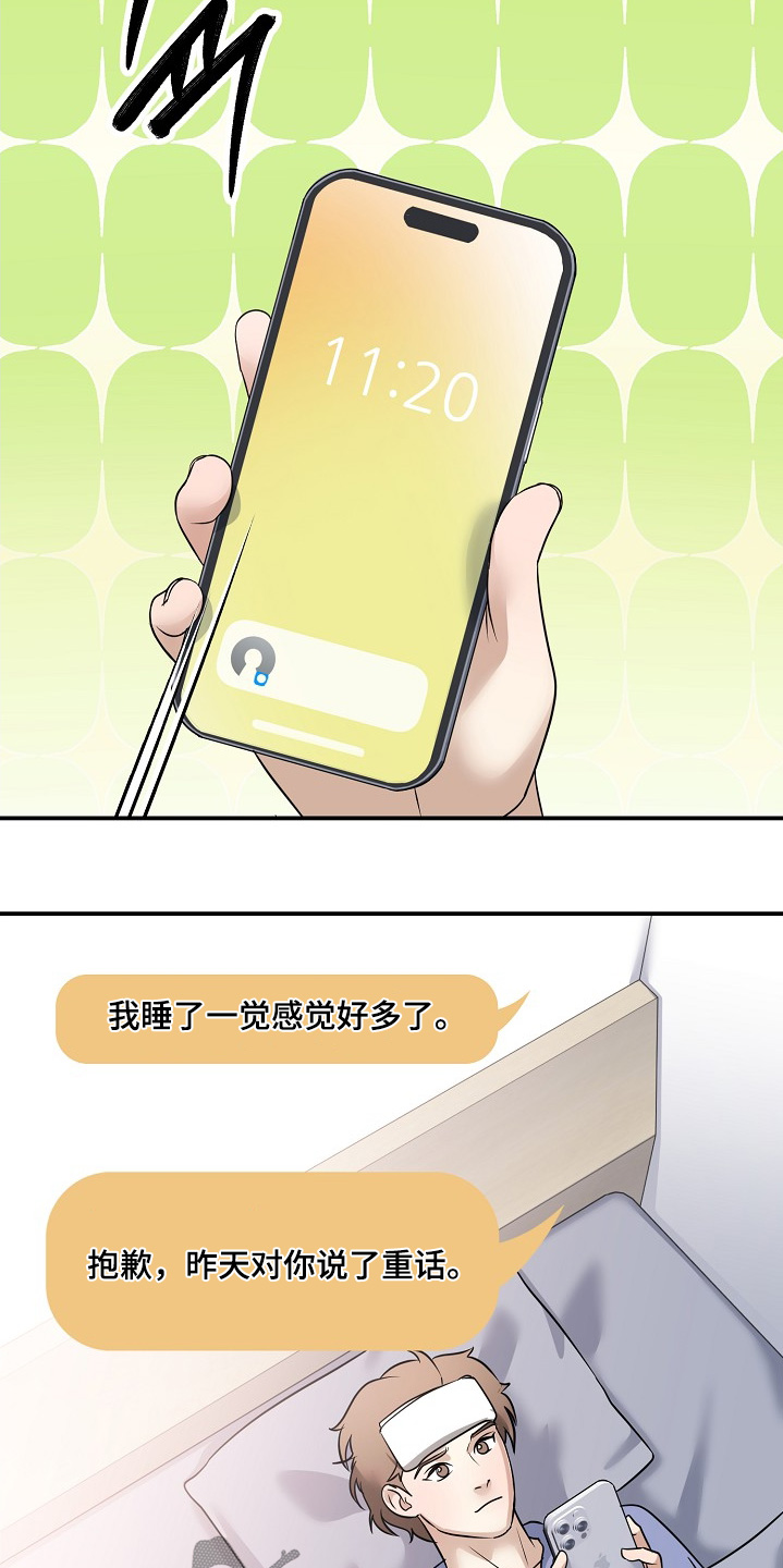 落难偶像漫画,第43章：快点好起来1图