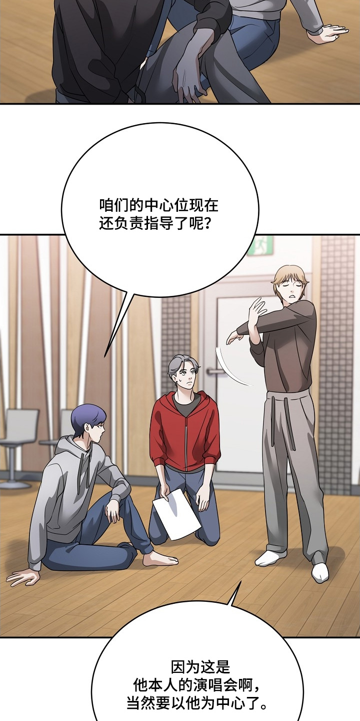 落难偶像漫画,第48章：感到不安4图