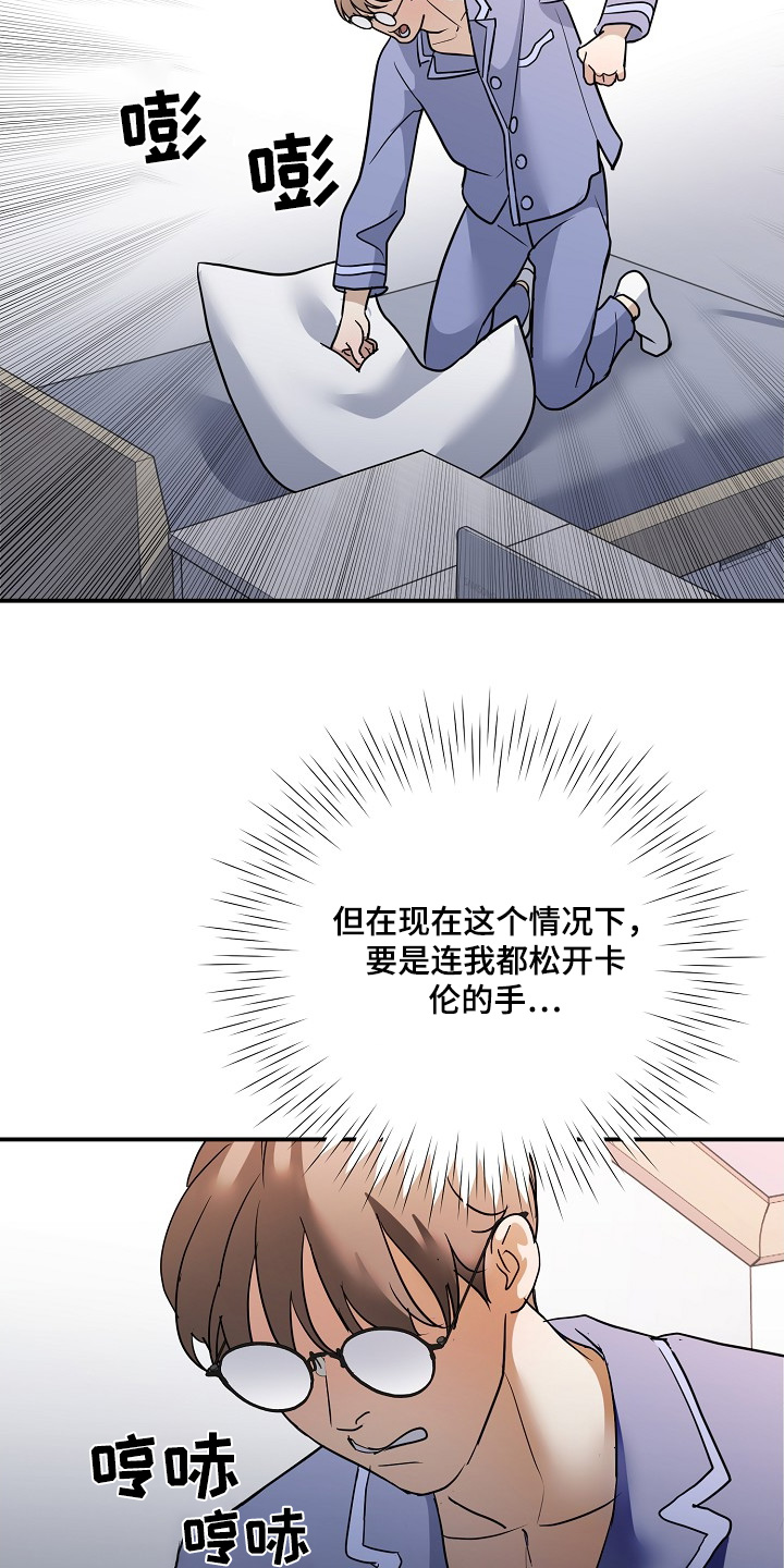 落难偶像漫画,第39章：秘密调查3图