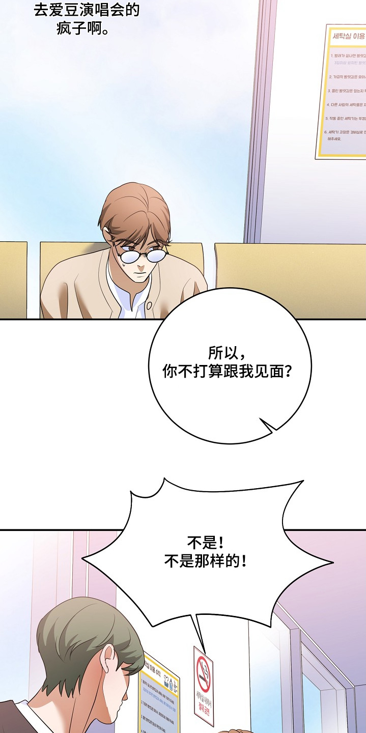 落难偶像漫画,第50章：演唱会4图