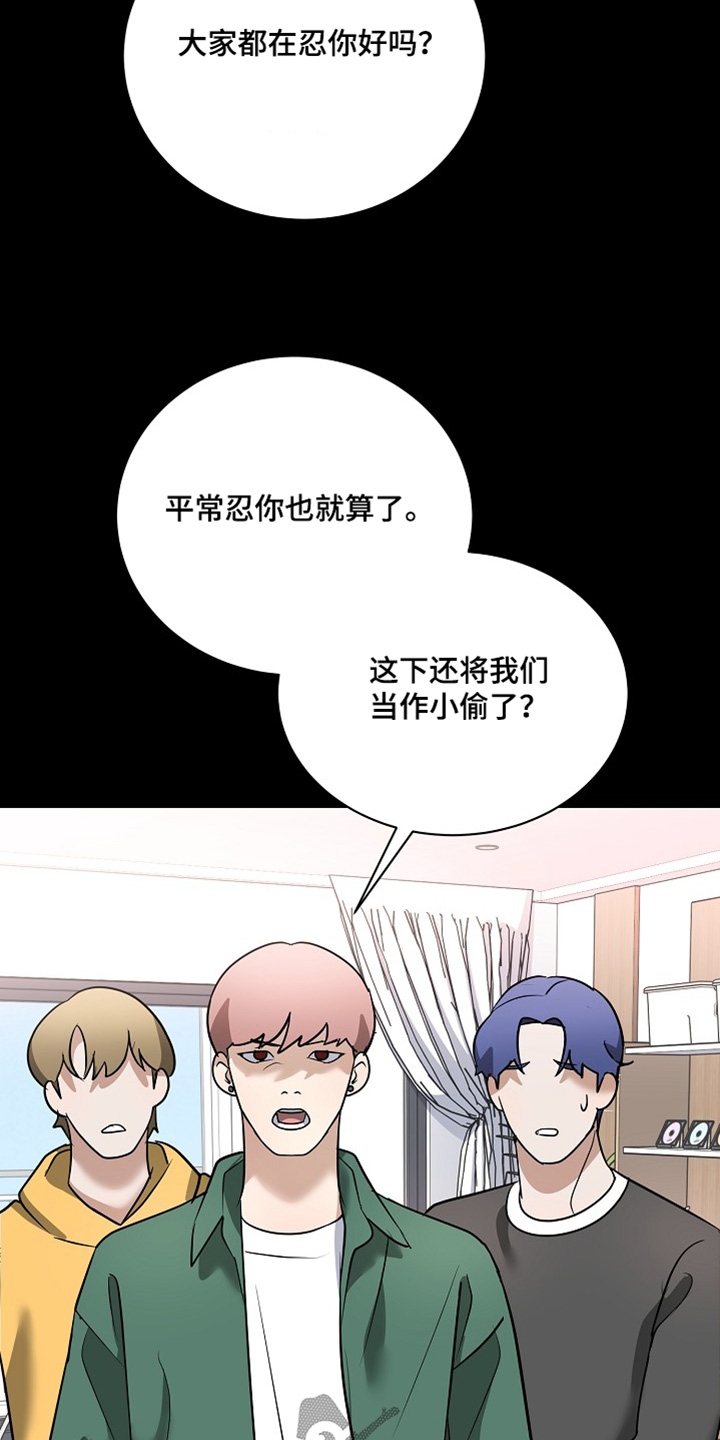 落难的艺人漫画,第37章：出什么事了3图