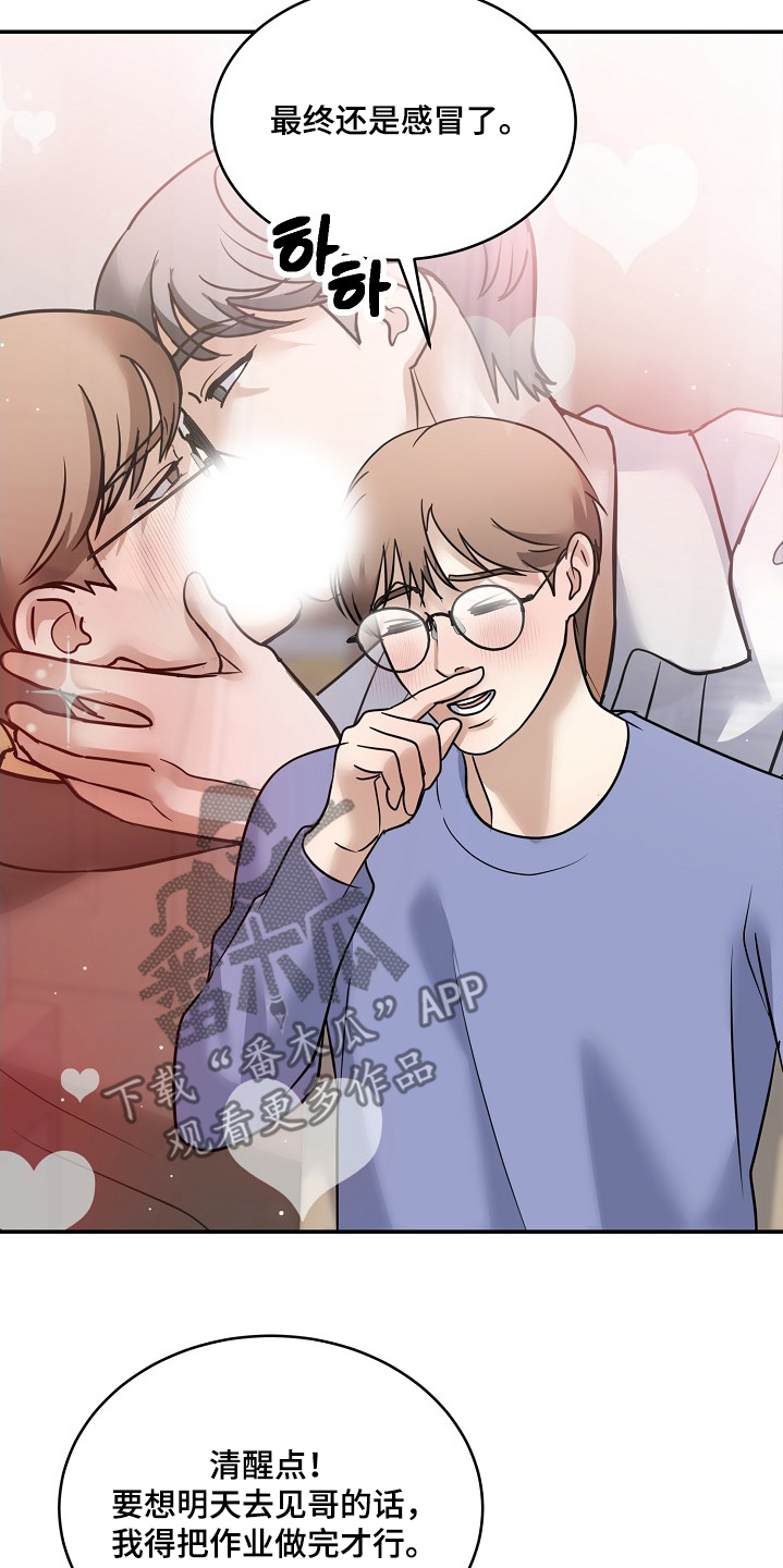 落落桑麻漫画,第42章：别担心4图