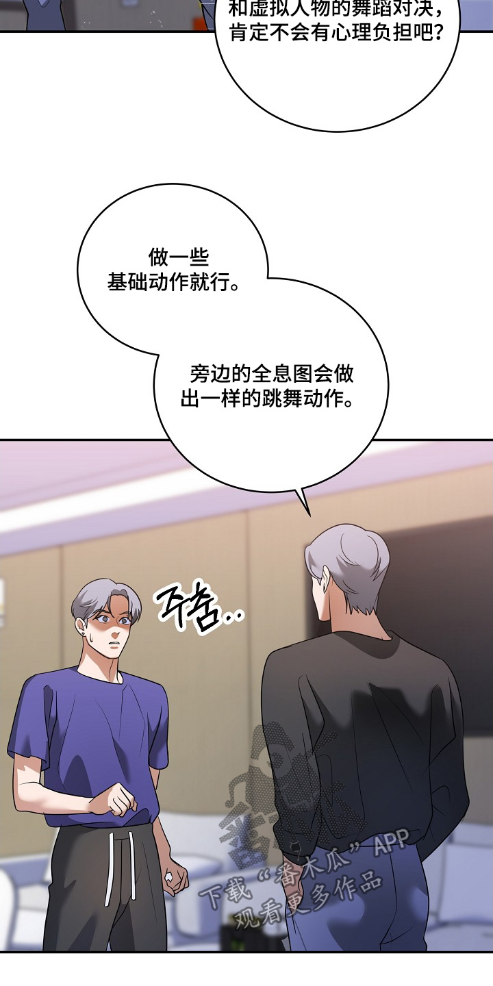 落难偶像漫画,第50章：演唱会4图