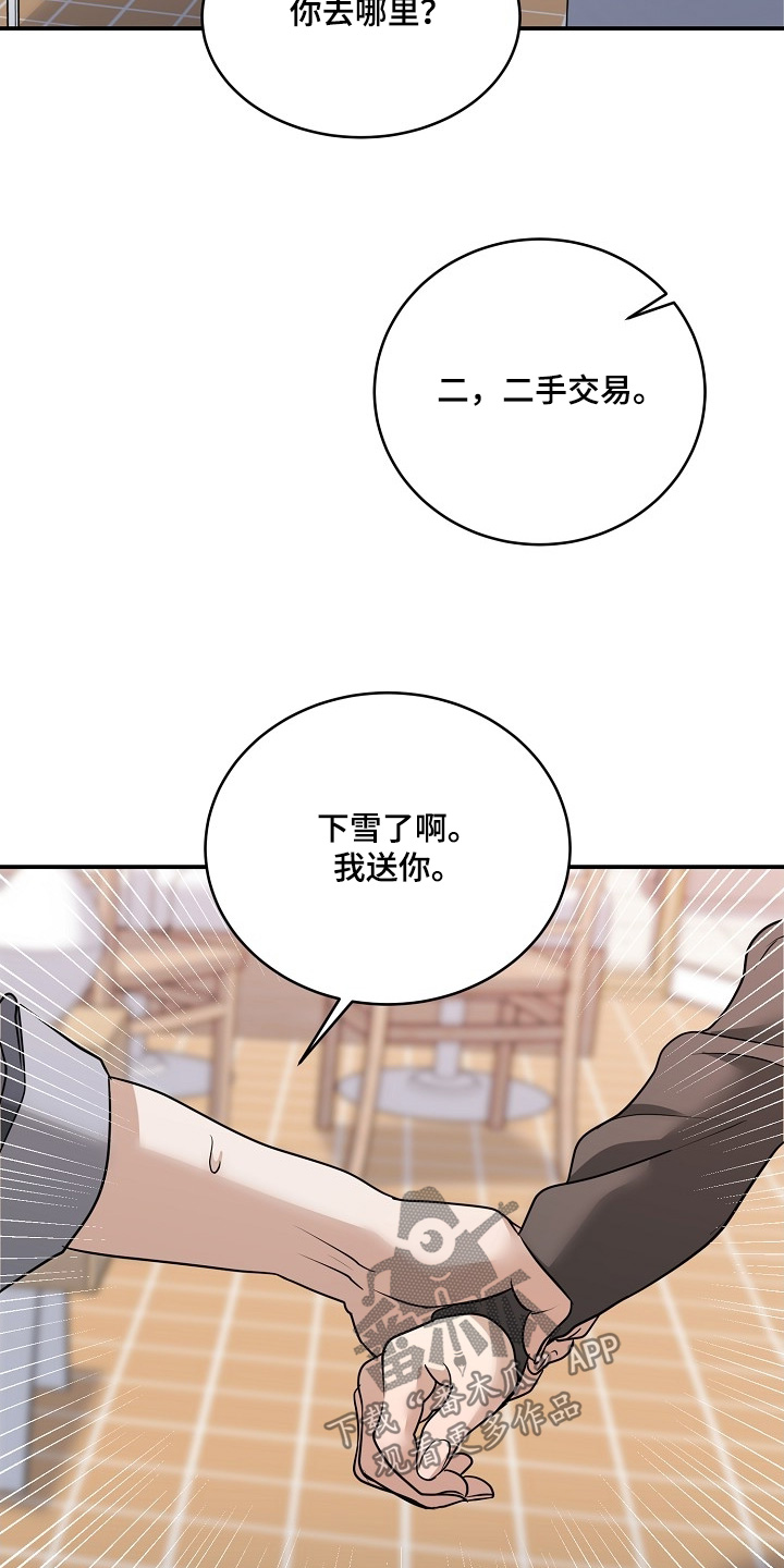 落难的爱豆漫画,第46章：我先回去了1图