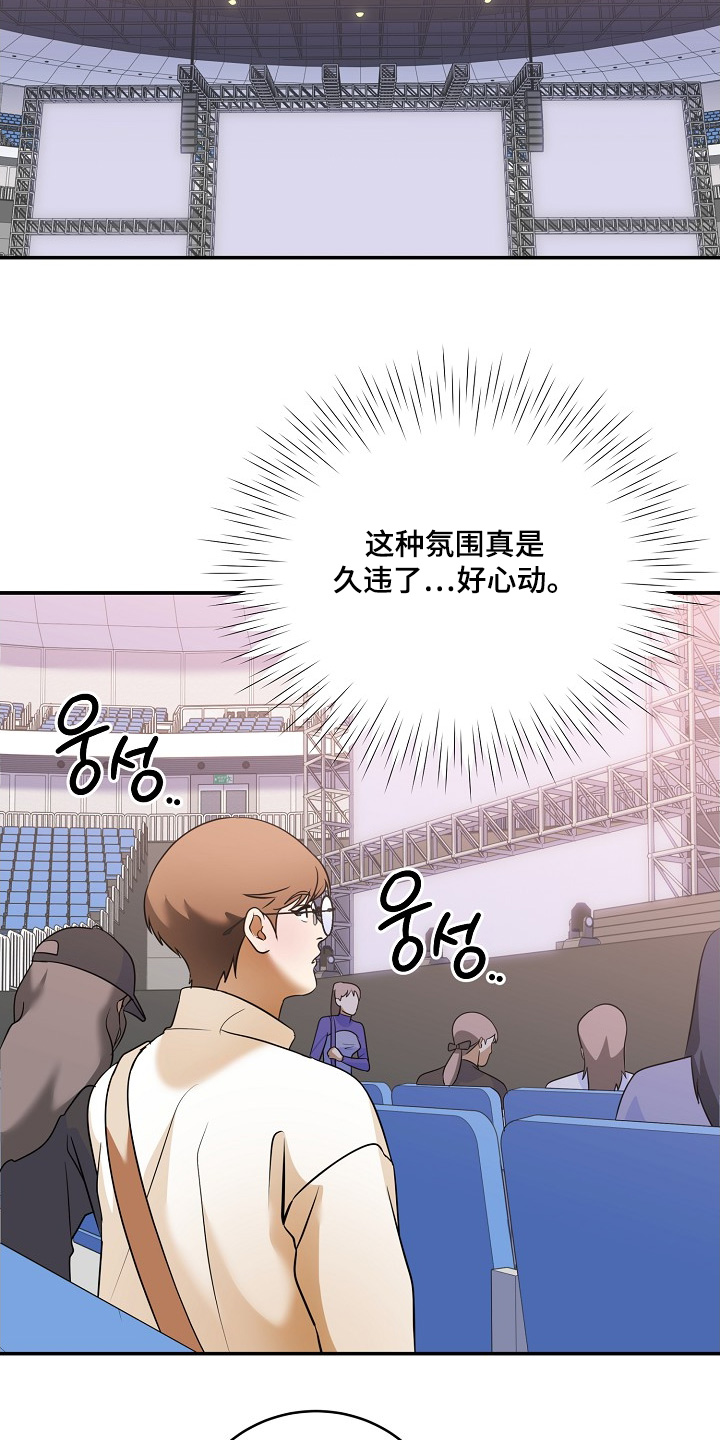 落难偶像漫画,第51章：好好表现2图