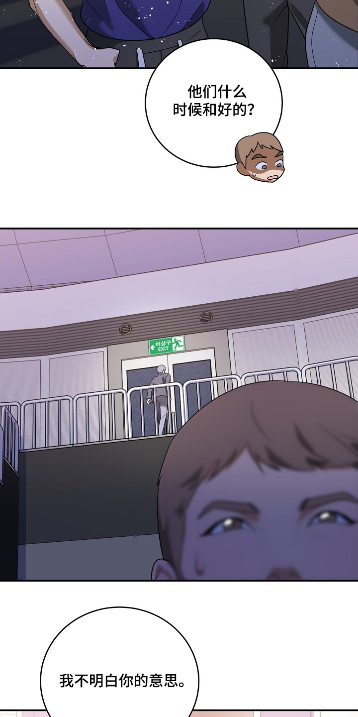 落难偶像漫画,第50章：演唱会5图