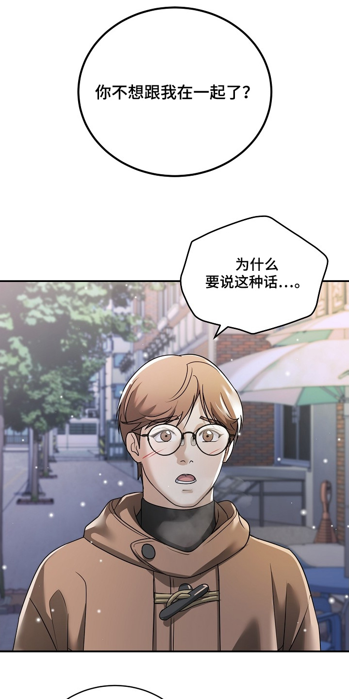 落难千金的逆袭漫画免费阅读漫画,第48章：感到不安3图