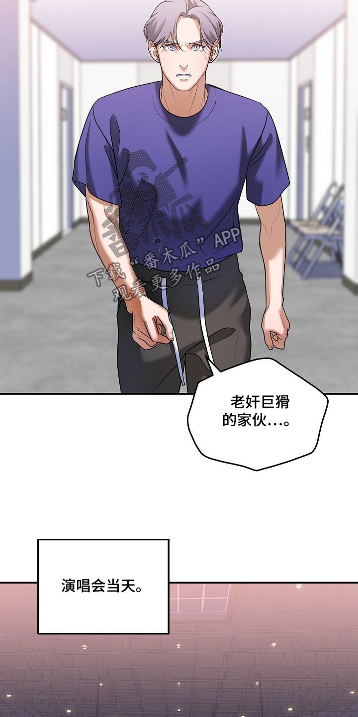 落难偶像漫画,第51章：好好表现1图