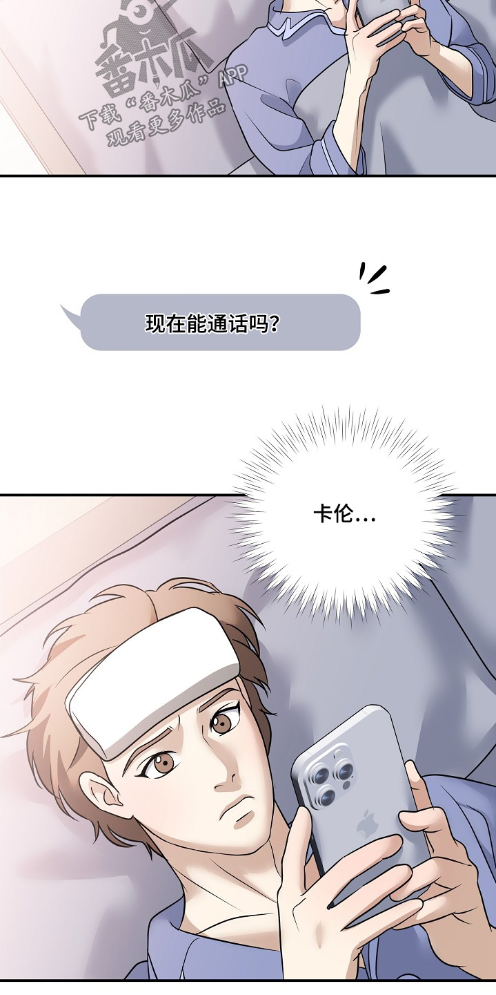 落难偶像漫画,第43章：快点好起来2图