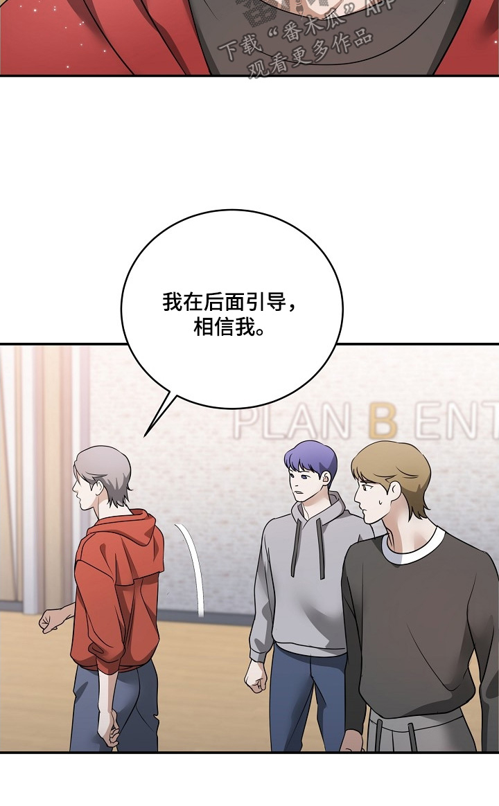 落难偶像漫画,第48章：感到不安5图