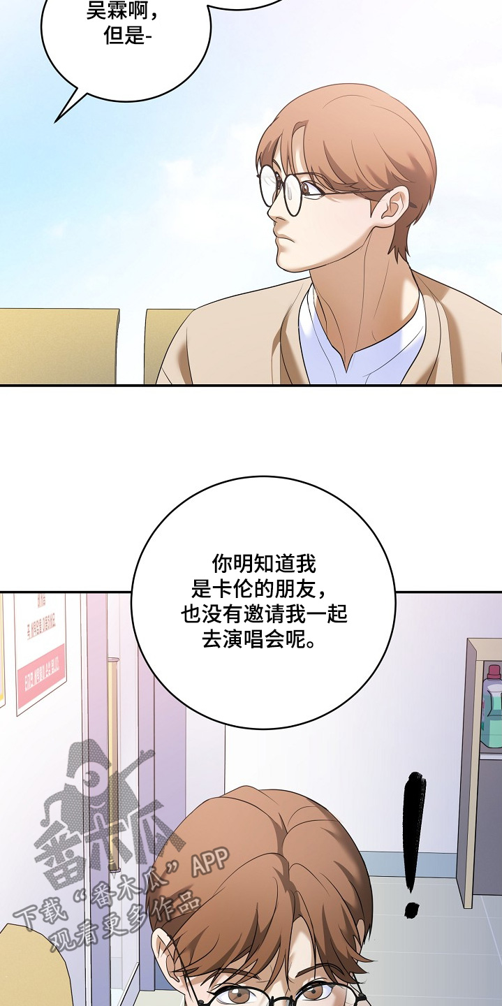 落难偶像漫画,第50章：演唱会3图