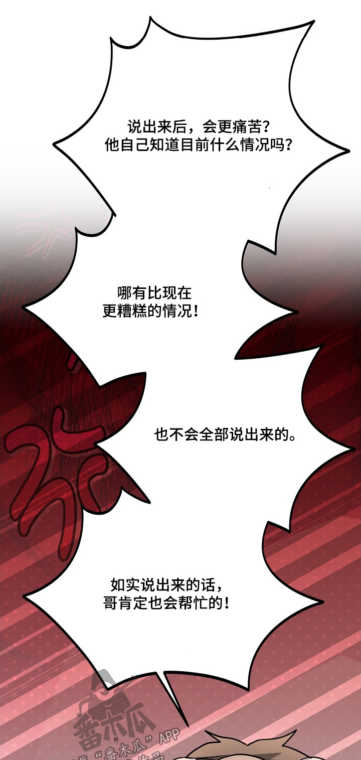 落难偶像漫画,第39章：秘密调查1图