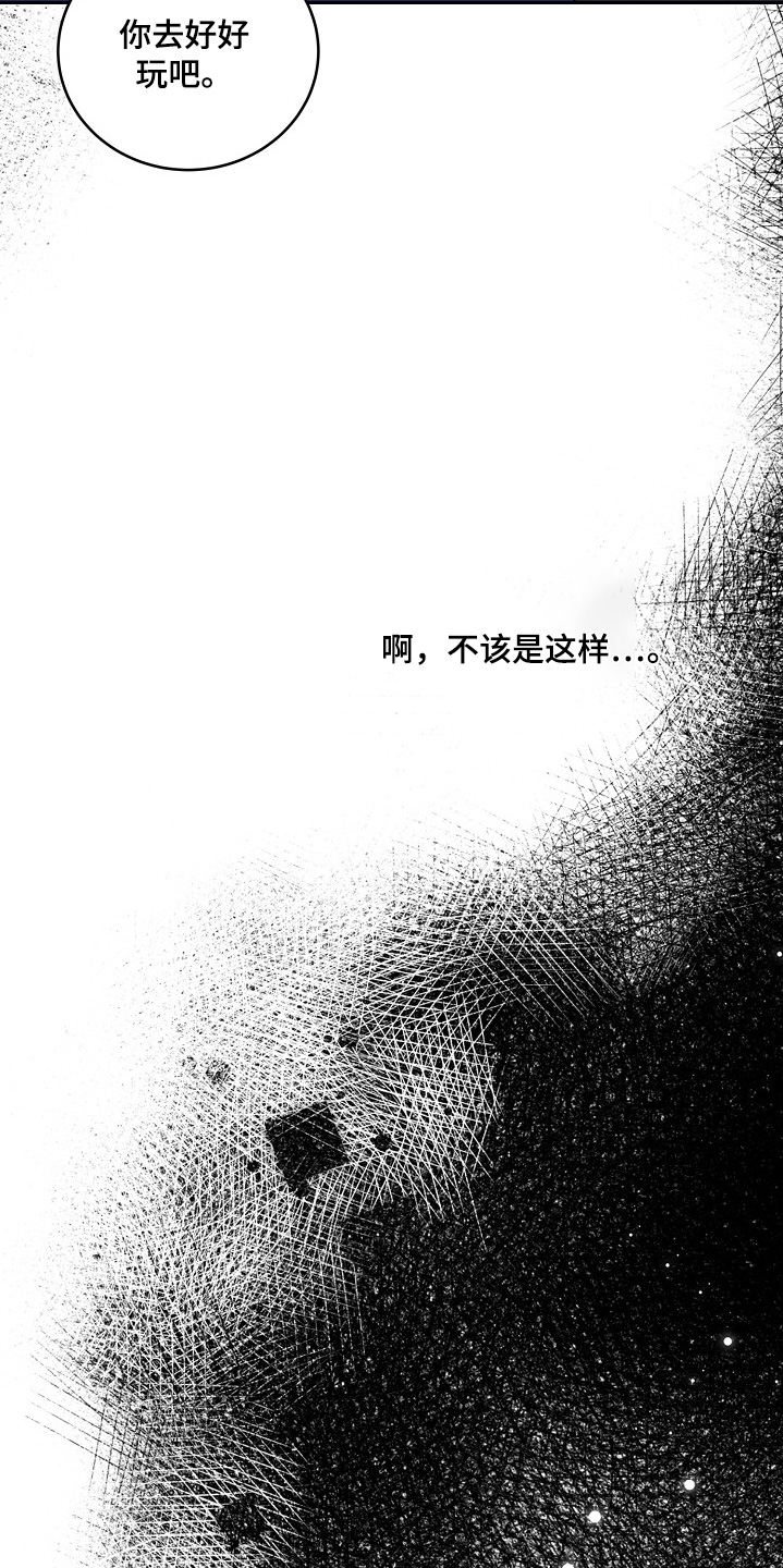 落难偶像漫画,第50章：演唱会1图