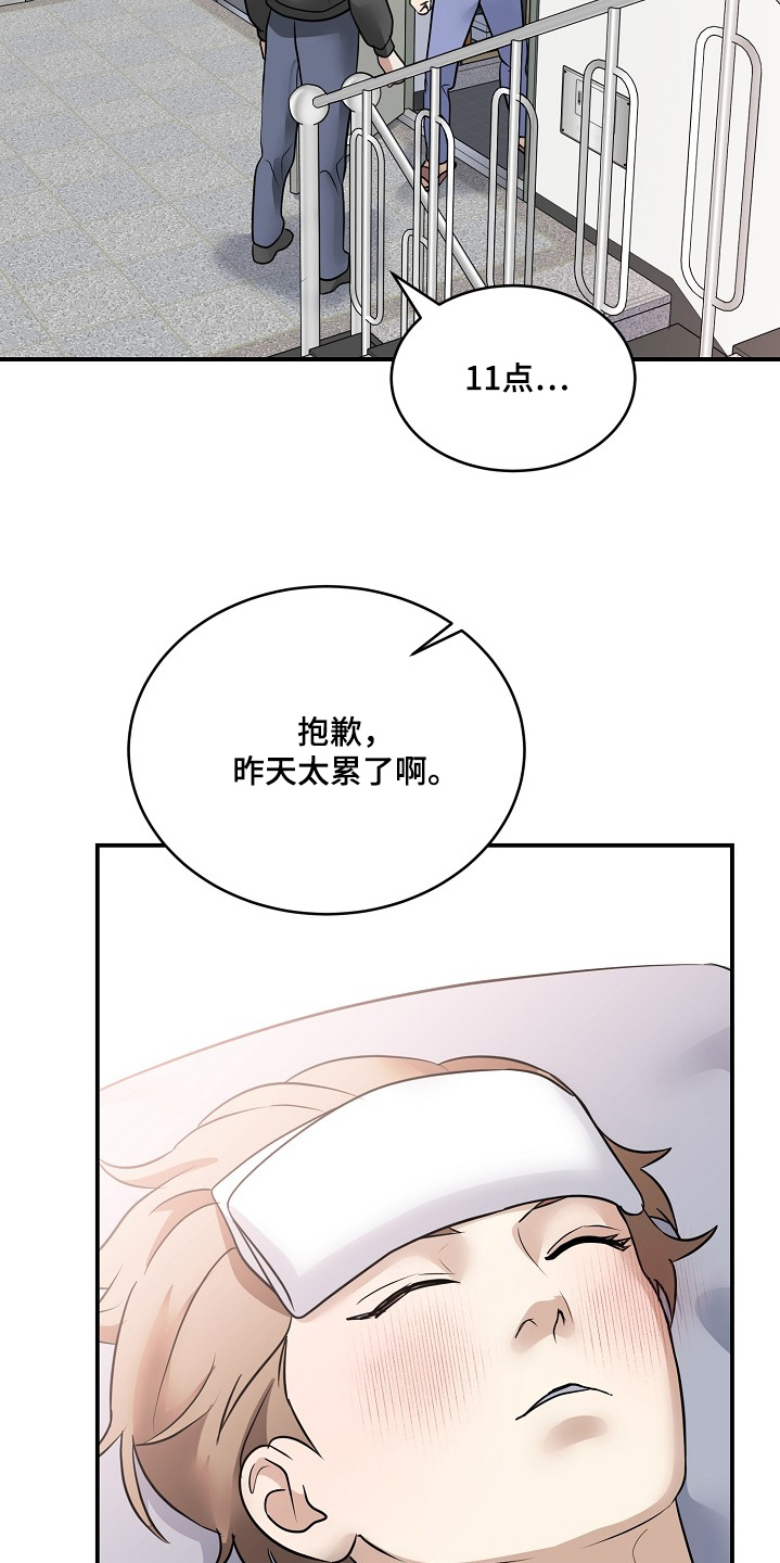 落难偶像漫画,第43章：快点好起来5图