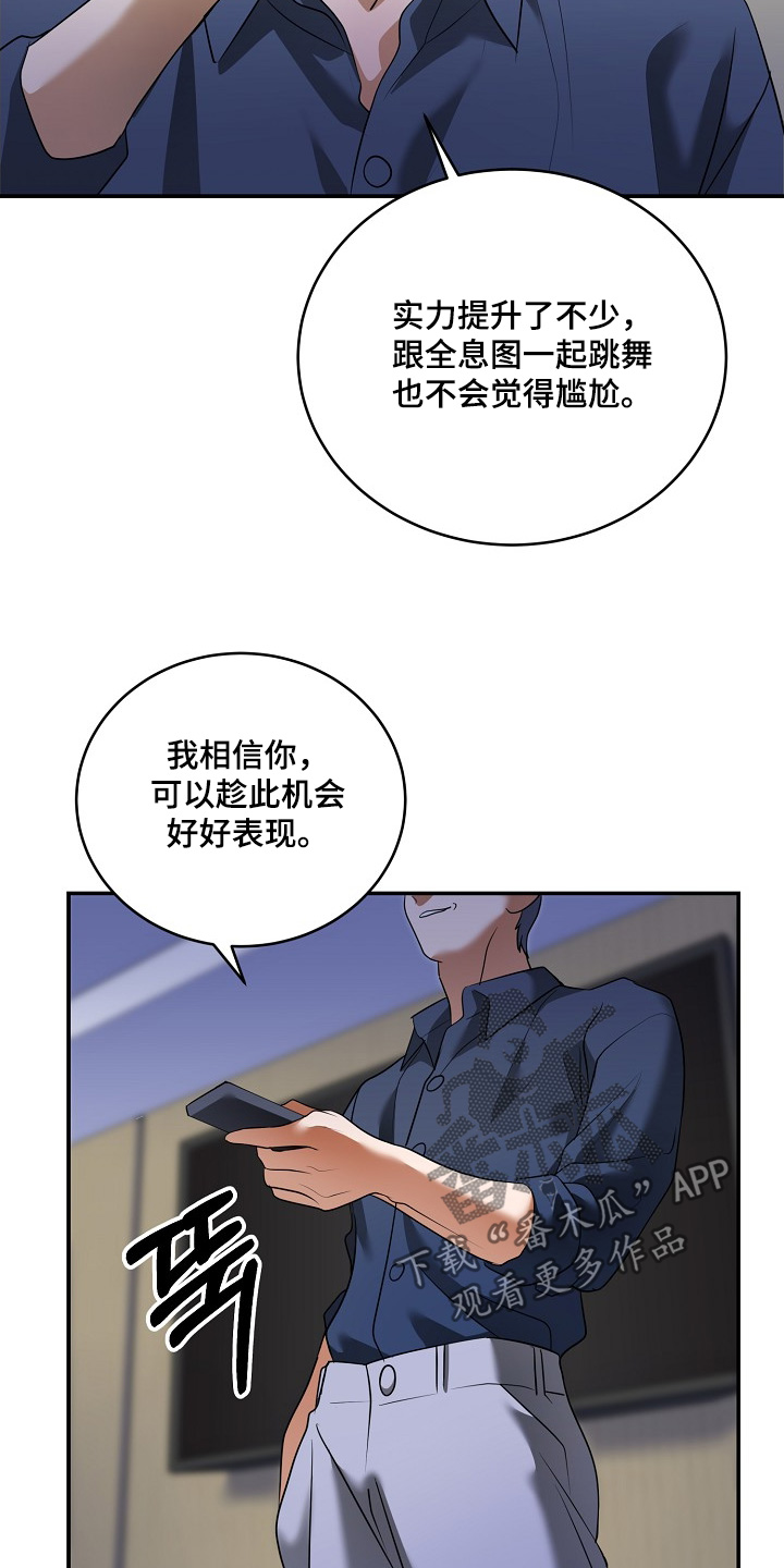 落难偶像漫画,第51章：好好表现3图