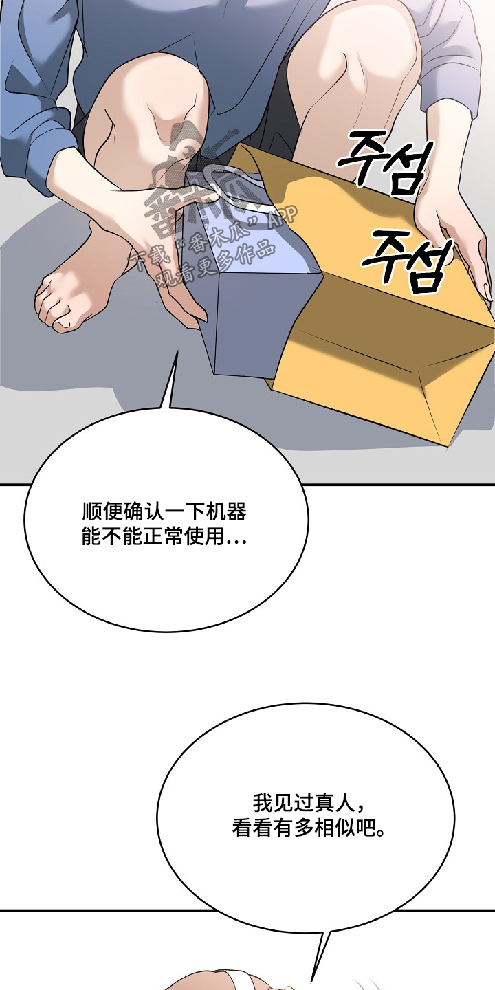落难兄弟看上大嫂吻戏漫画,第45章：谁做出来的5图